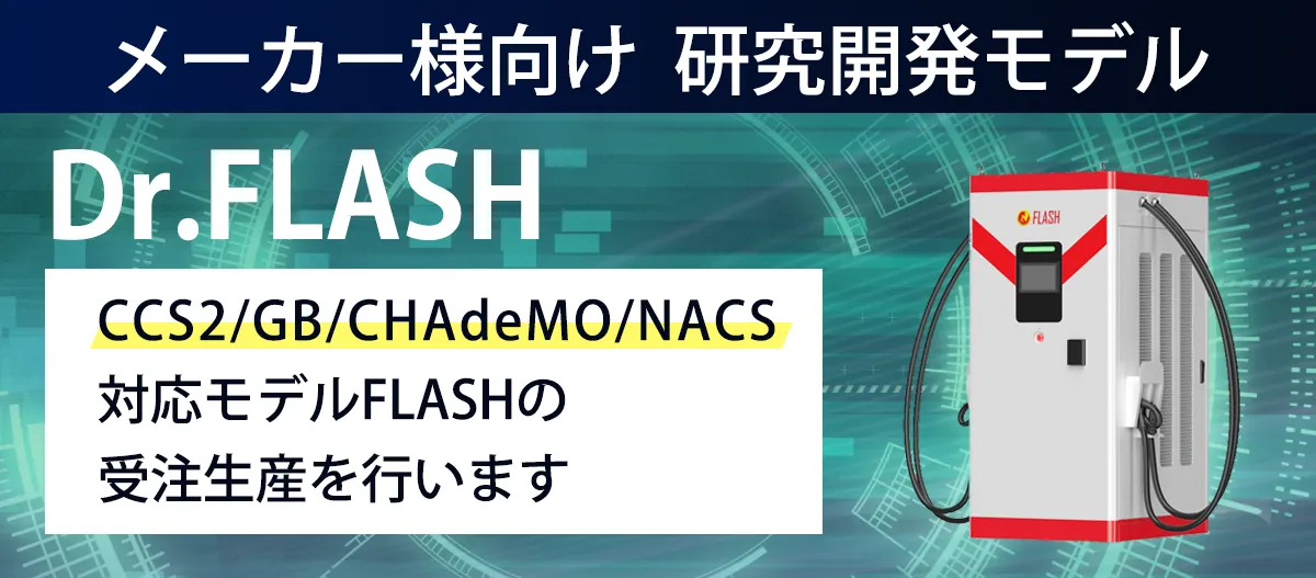 CCS/GB対応