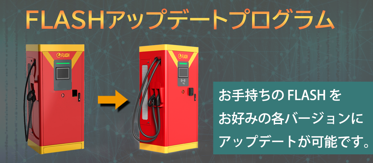 バージョンアッププログラム