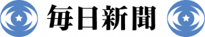 毎日新聞