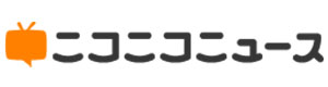ニコニコニュース