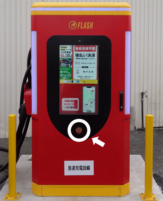 MARK.6の非常停止ボタン位置